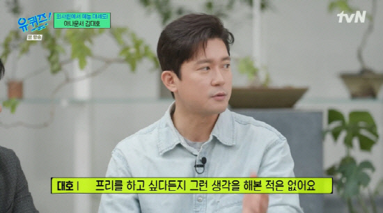 [공식] '출연료 4만원' 김대호, 결국 프리 선언하나..MBC "확인 …