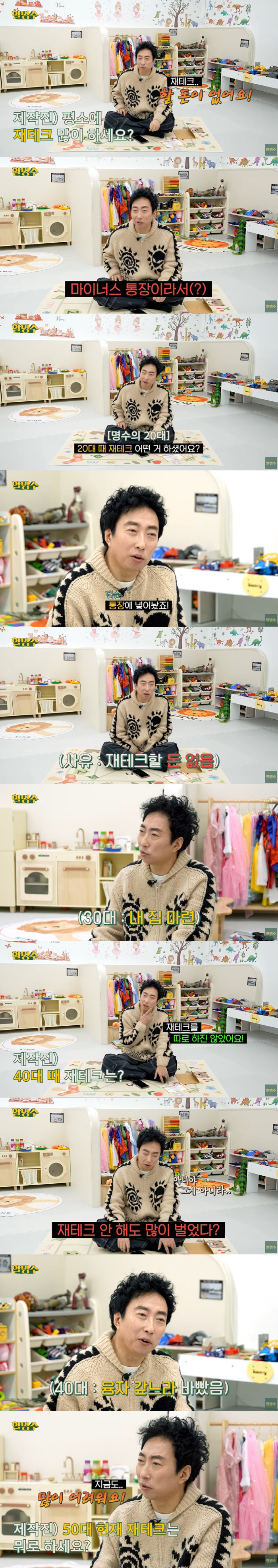 박명수 "100억 건물 재테크 비결? ♥한수민이 한다...나는 많이 어려…
