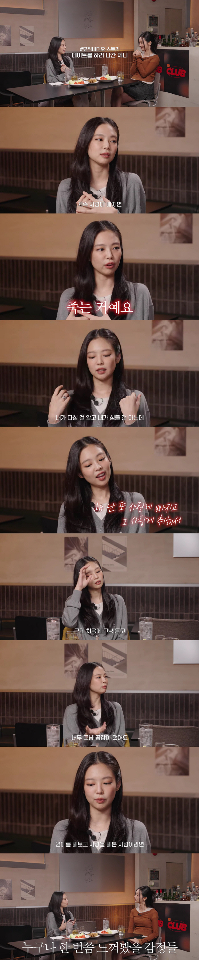 '지디·뷔와 결별설' 제니 "다칠 걸 알면서도 사랑에 빠지게 돼"('혤스…