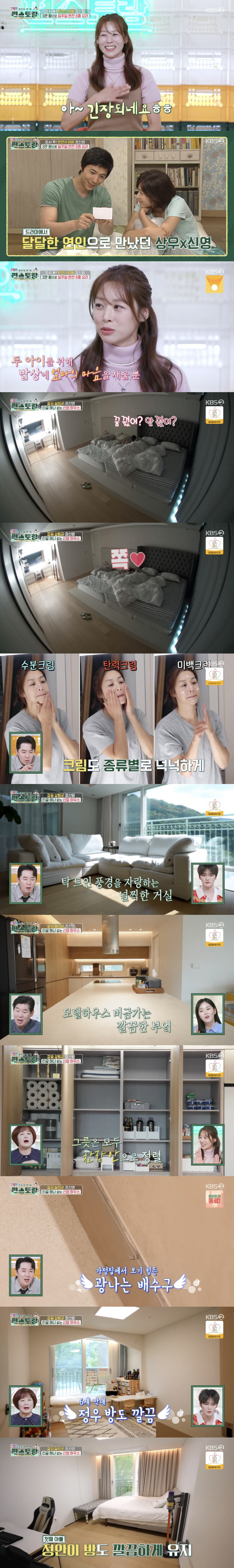 장신영, ♥강경준 불륜 용서 후 모델하우스 같은 집 공개...깔끔 살림꾼…