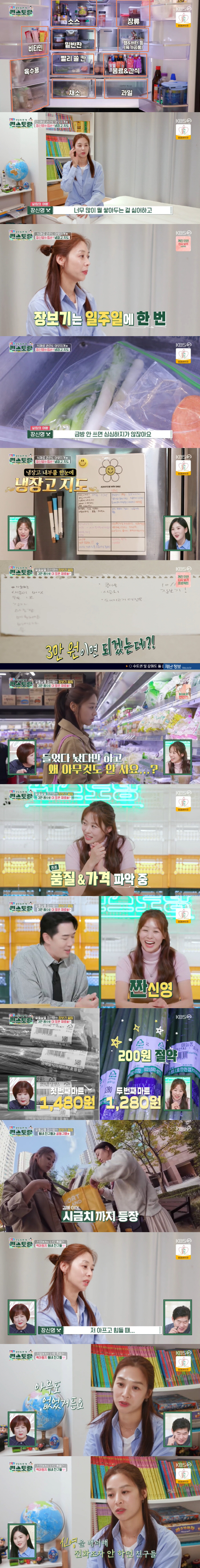 장신영, ♥강경준 불륜 용서 후 심경 "아프고 힘들때 아무도 없었다" (…