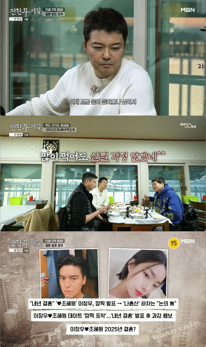 "올해 가을 결혼"..'조혜원♥' 이장우 "전현무에게 주례 부탁" ('전…