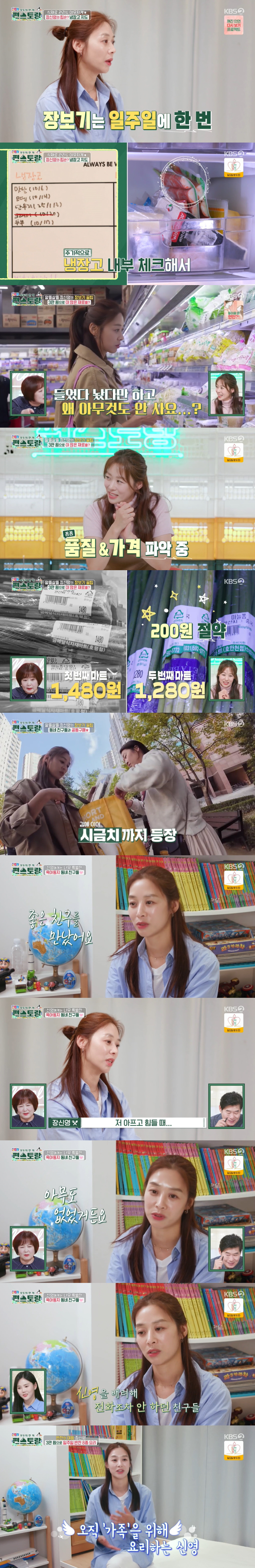 장신영, ♥강경준 불륜 심경 "힘들때 아무도 없어...용서 이유? 아이·가족 내 삶의 전부" ('편스토랑')[종합]