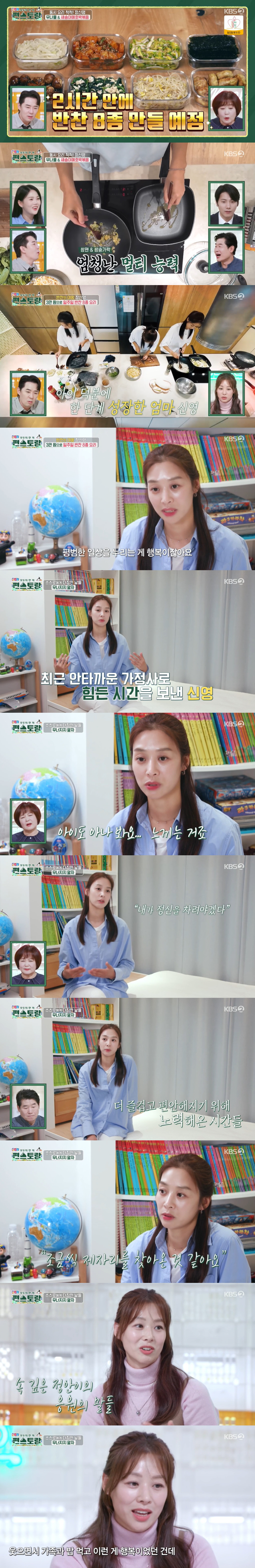 장신영, ♥강경준 불륜 심경 "힘들때 아무도 없어...용서 이유? 아이·가족 내 삶의 전부" ('편스토랑')[종합]