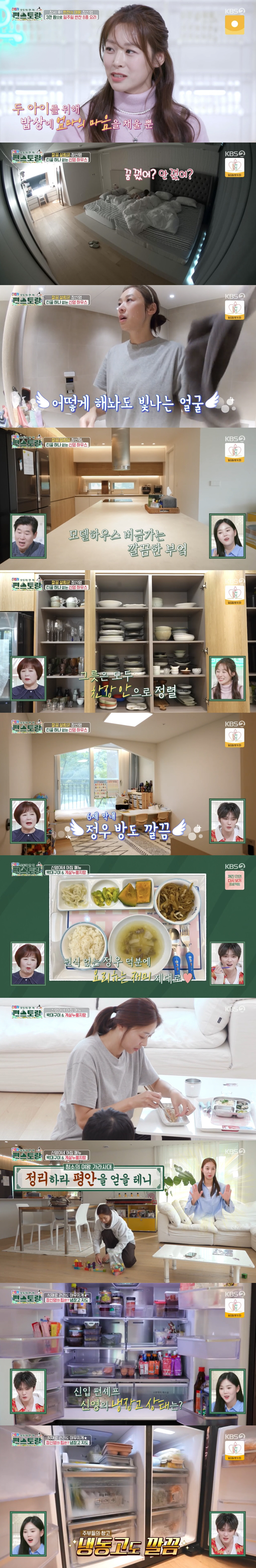 장신영, ♥강경준 불륜 심경 "힘들때 아무도 없어...용서 이유? 아이·가족 내 삶의 전부" ('편스토랑')[종합]