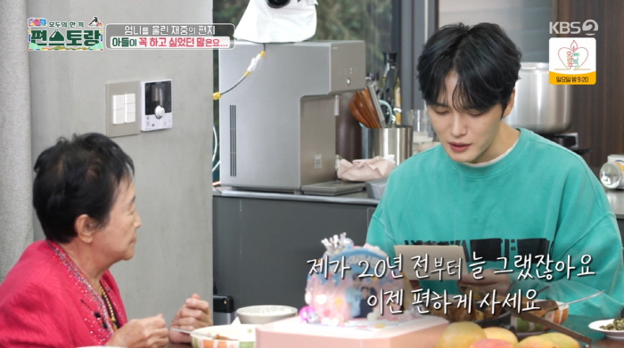 김재중, 母 생신 위해 200만원 플렉스→손편지까지...母 눈물 "행복해…