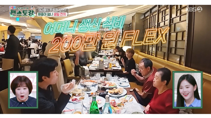 김재중, 母 생신 위해 200만원 플렉스→손편지까지...母 눈물 "행복해…