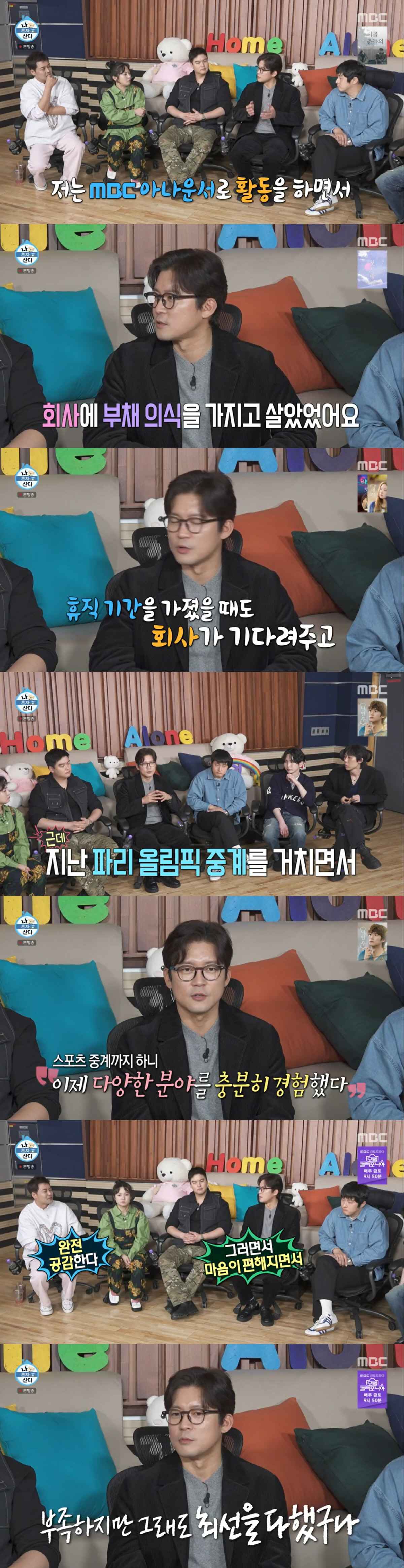김대호, 눈물로 전한 MBC 퇴사.."좋은 타이밍 아니지만, 마지막 기회"('나혼산')[종합]