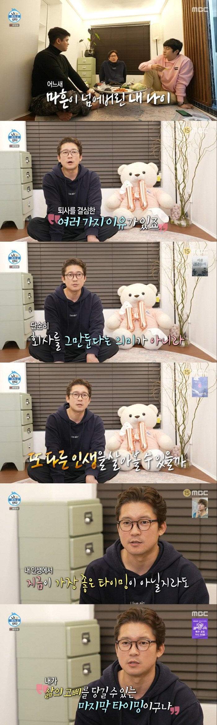 김대호, 눈물로 전한 MBC 퇴사.."좋은 타이밍 아니지만, 마지막 기회…