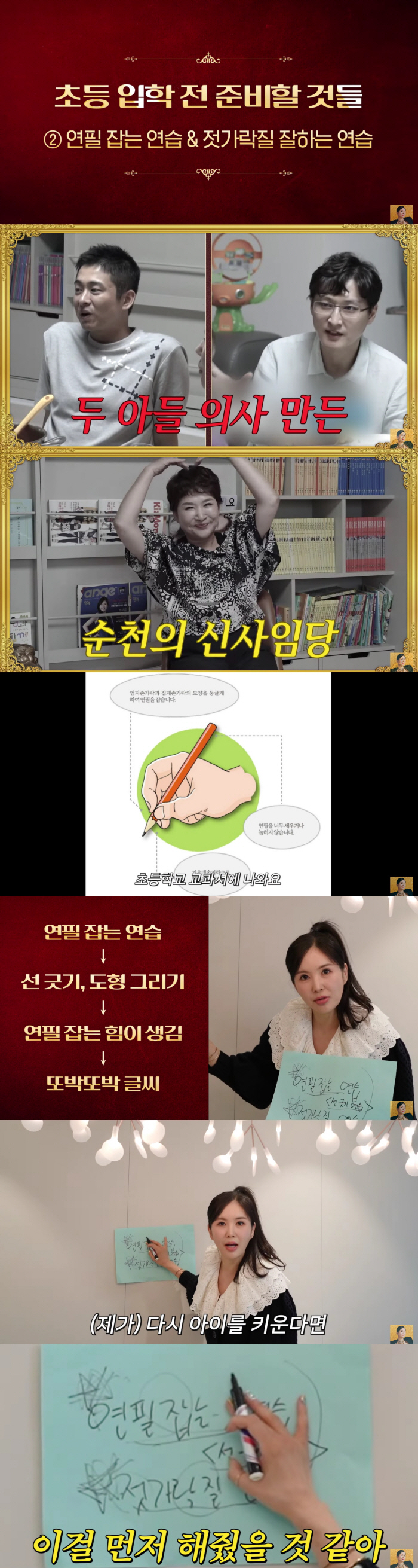 '한의사♥' 장영란, 子 의사로 키우고 싶다더니..목동맘 6가지 교육법 …