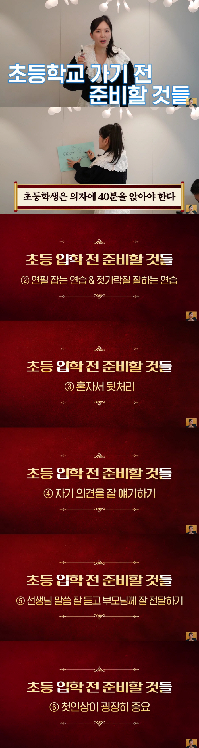 '한의사♥' 장영란, 子 의사로 키우고 싶다더니..목동맘 6가지 교육법 …