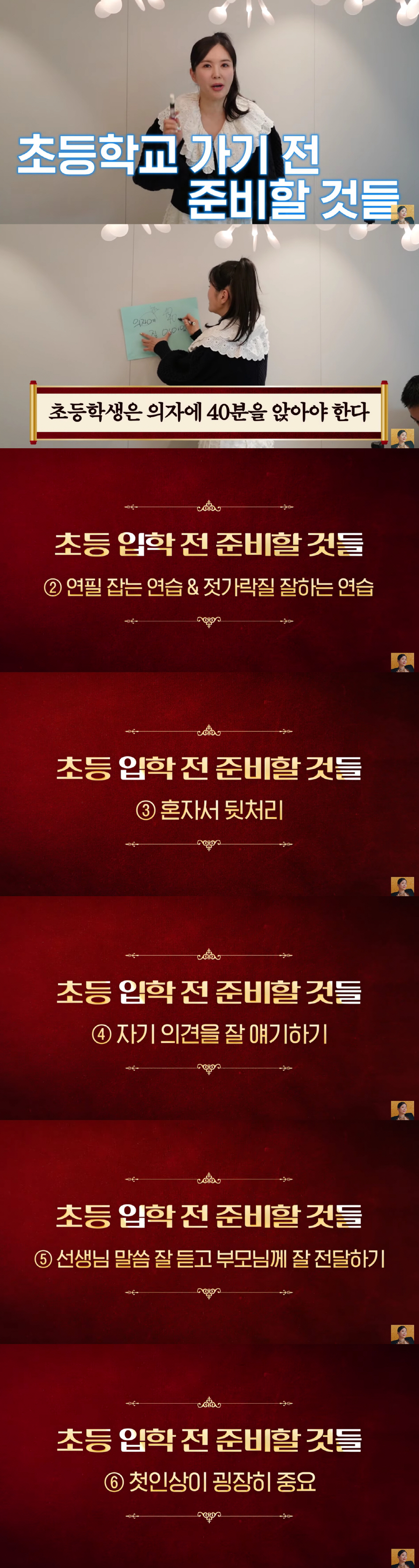 '한의사♥' 장영란, 子 의사로 키우고 싶다더니..목동맘 6가지 교육법 …