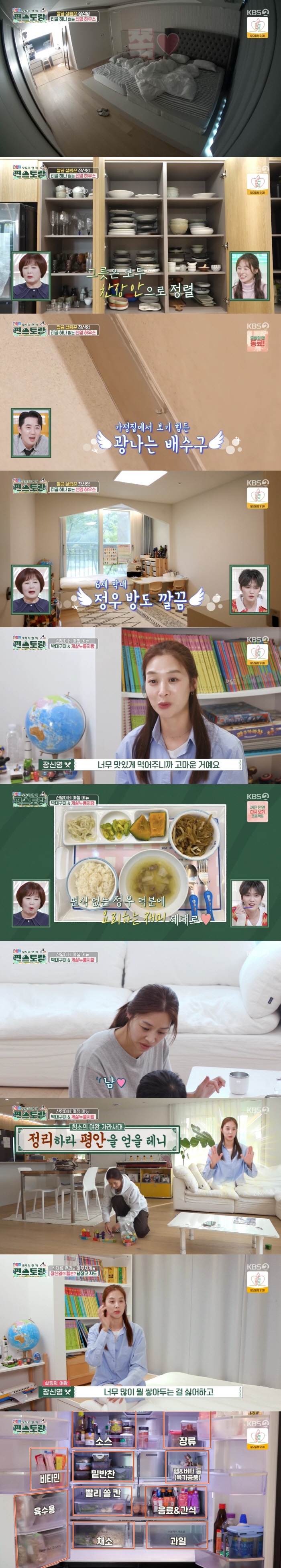 장신영, 아들 공개 NO→식재료 공구 '짠신영' 일상 "오직 가족 위해 …