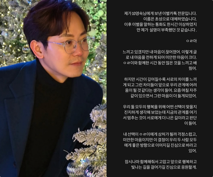 미스터 박, '잠수이별' 해명하더니 새 여친 공개..10기 영숙 아닌 "…