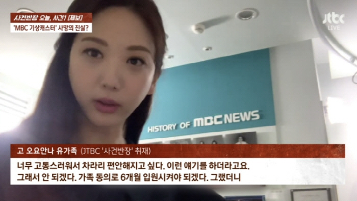 "박연진은 방송이라도 잘했지" 故 오요안나 괴롭힘 증거 가득…충격의 단톡…
