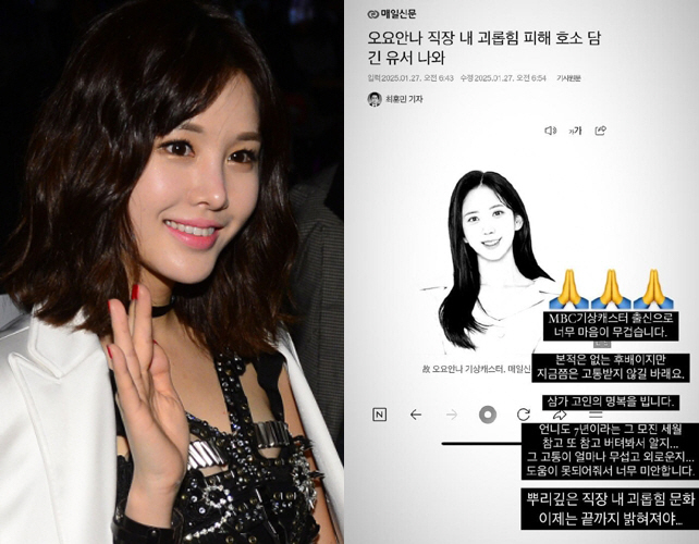 "나도 7년간 당했다" 박은지, 故오요안나에 폭로 'MBC 괴롭힘 문화 …