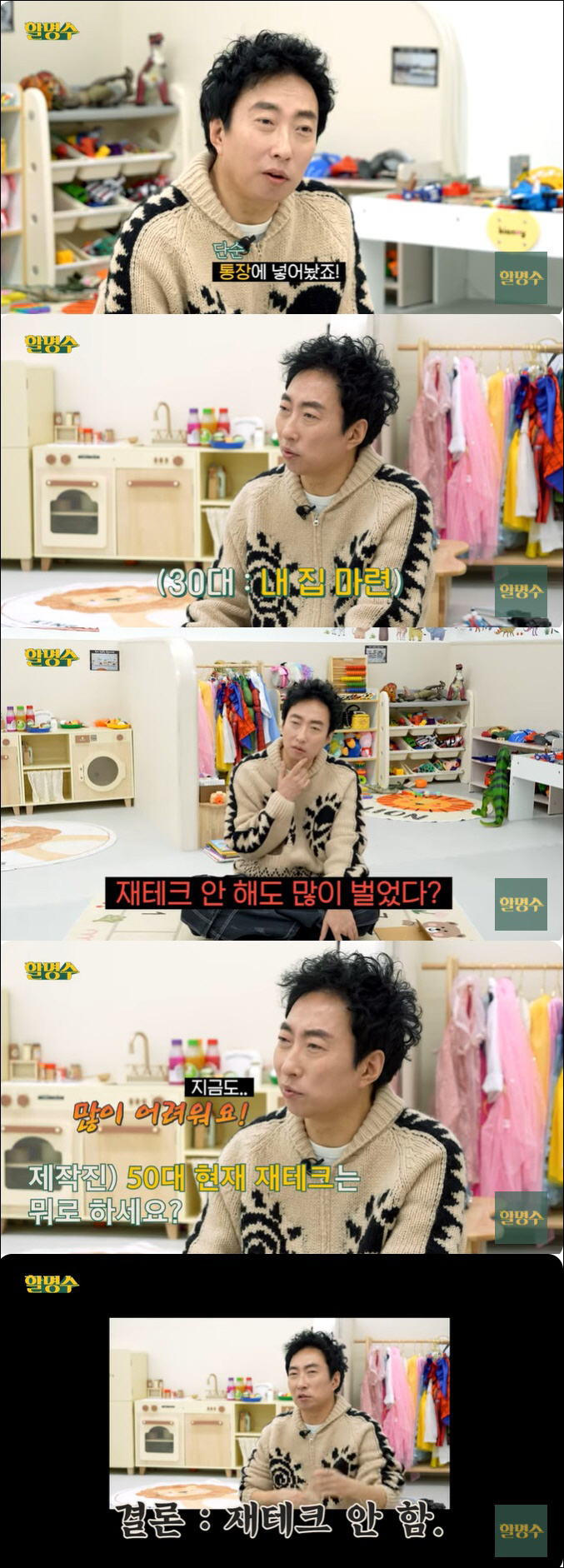 박명수, 100억 번 '스타벅스 재테크' 뜻밖의 비결 "내가 안 했다" …