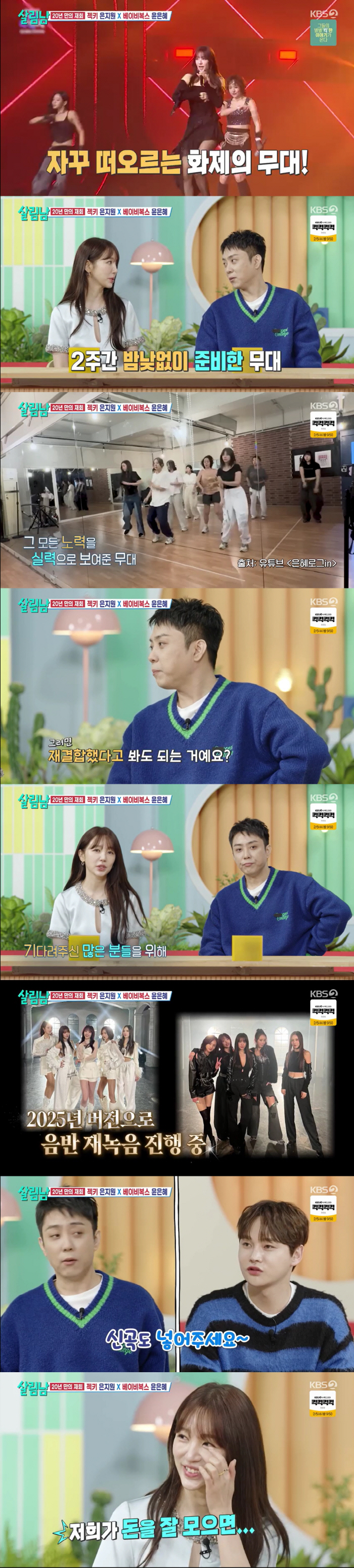 윤은혜 "베복 완전체 무대, 예쁜 척 엄청 했는데 예쁜 척 안해서 좋다더…