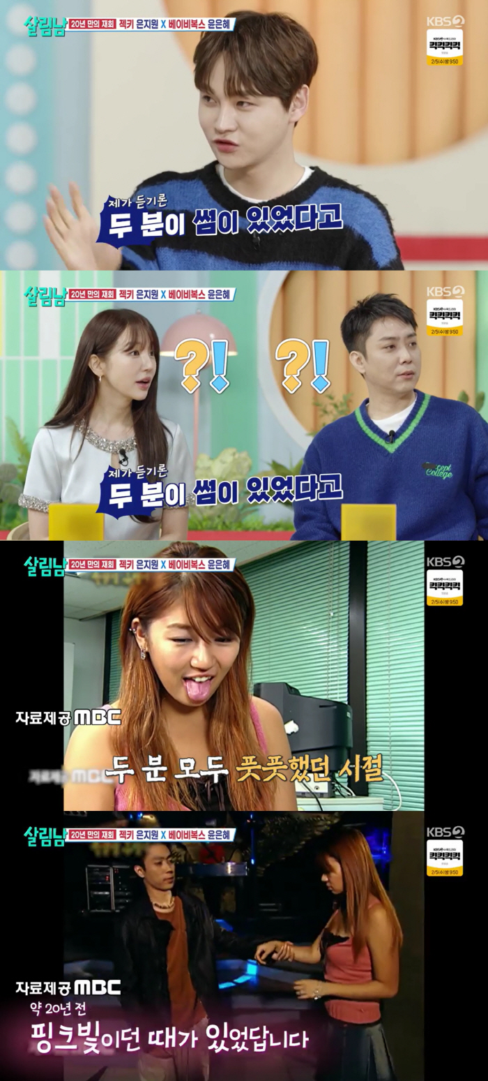 40세 윤은혜 "결혼한 베복언니들 부러워, 형부들 눈에서 꿀뚝뚝 떨어지더…