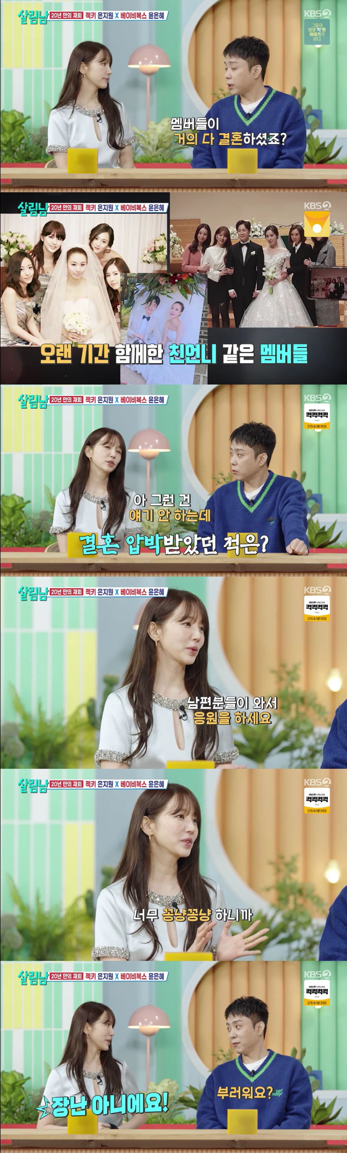 40세 윤은혜 "결혼한 베복언니들 부러워, 형부들 눈에서 꿀뚝뚝 떨어지더…