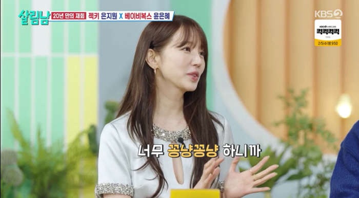 40세 윤은혜 "결혼한 베복언니들 부러워, 형부들 눈에서 꿀뚝뚝 떨어지더…