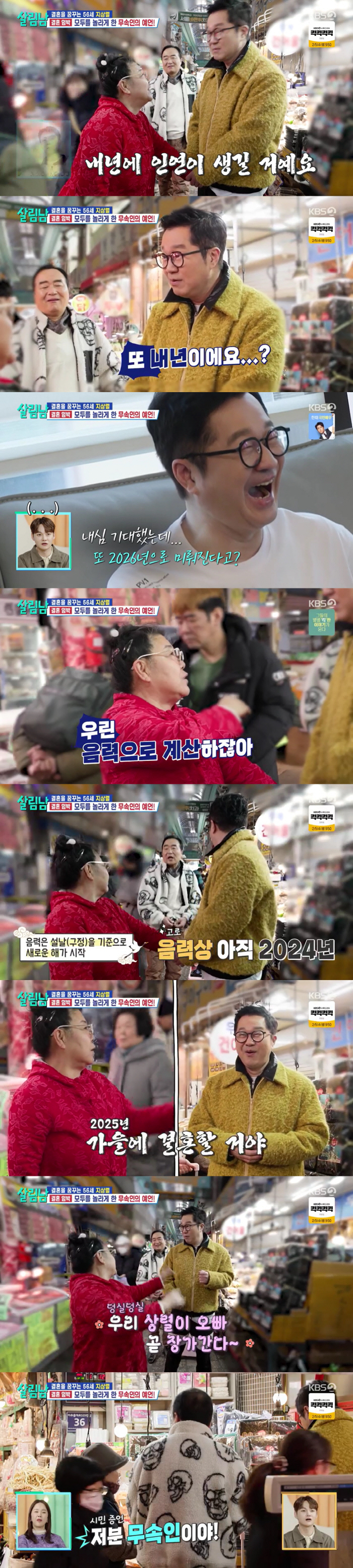 55세 지상렬, 동거女 공개후.."올가을 결혼한다" 무속인 점괘에 깜짝(…