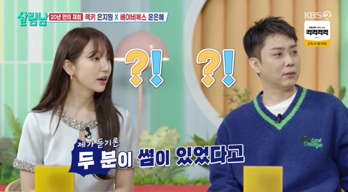 윤은혜, ♥은지원과 20년전 썸탔던 사이? "예쁘게 입고 패대기 쳐"('…