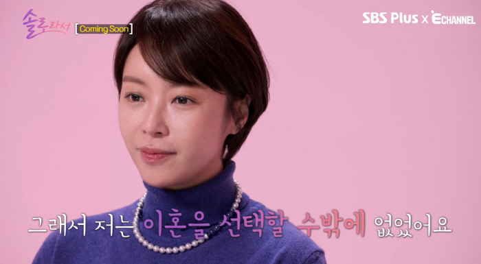 황정음, 이혼 선택할 수밖에 없었던 이유 "인생 끝난 거 같았다" ('솔…