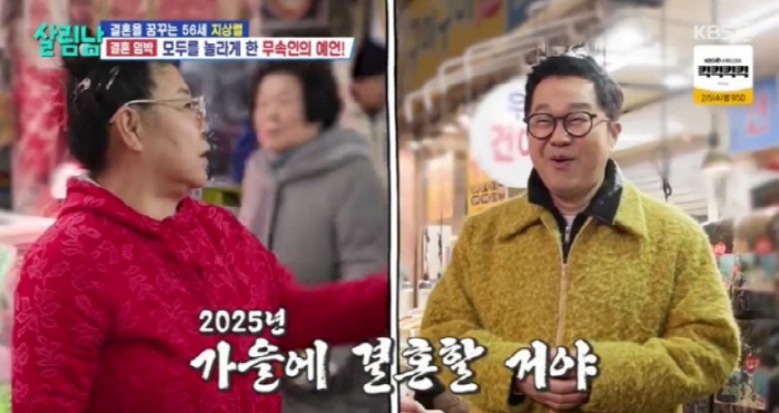 [SC리뷰] 결혼 부조만 2억? '살림남' 지상렬 '폭탄 발언' [종합]