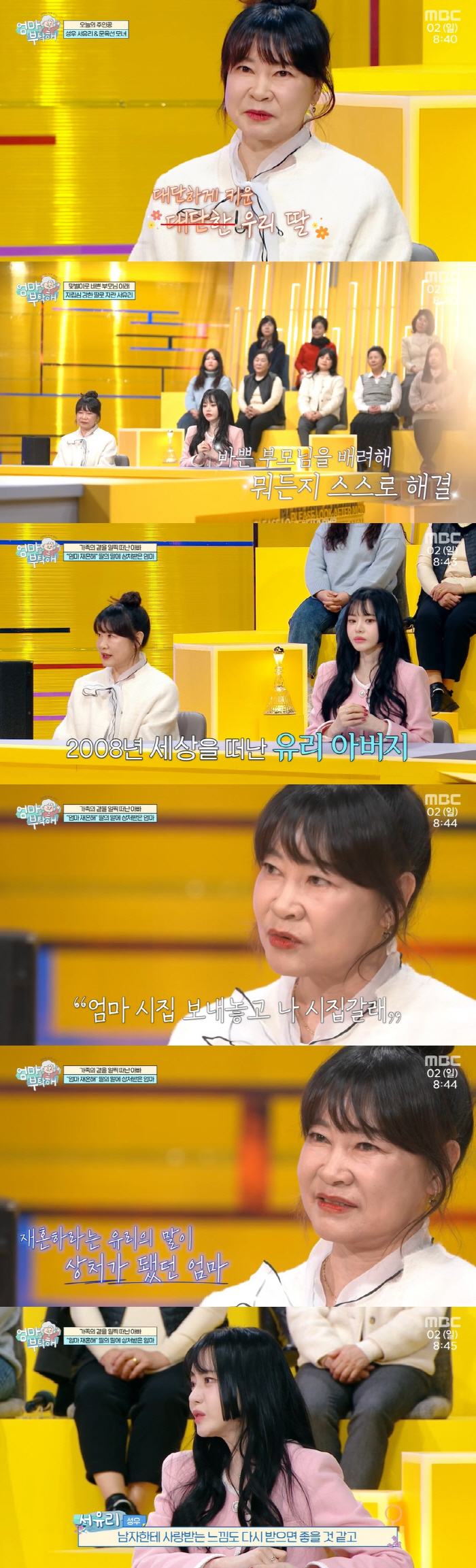서유리 母, 재혼 권하는 딸에 상처 고백 "걸림돌인가 싶어 서운해" ('…