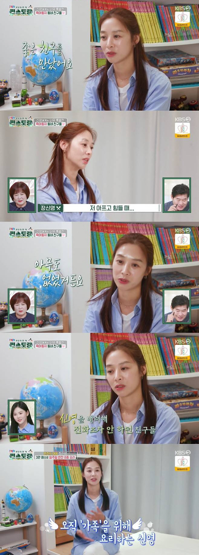 [SC이슈] "반성은 하나?"…장신영, 독박 육아→살림까지..'불륜 용서…