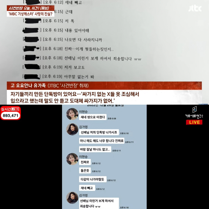 김가영, '故오요안나 괴롭힘 의혹' 카톡 공개 후에도 '날씨 예보' 진행…