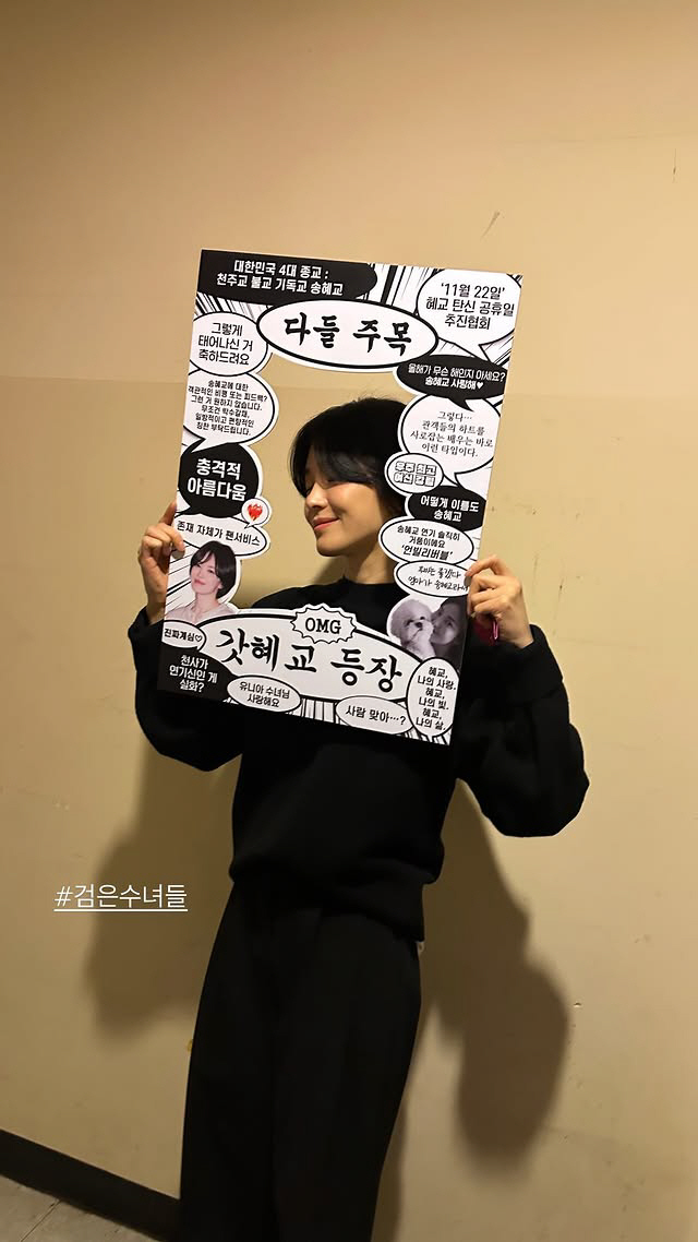 "충격적 아름다움" 송혜교, 만찢녀 미모 '존재 자체가 팬서비스'