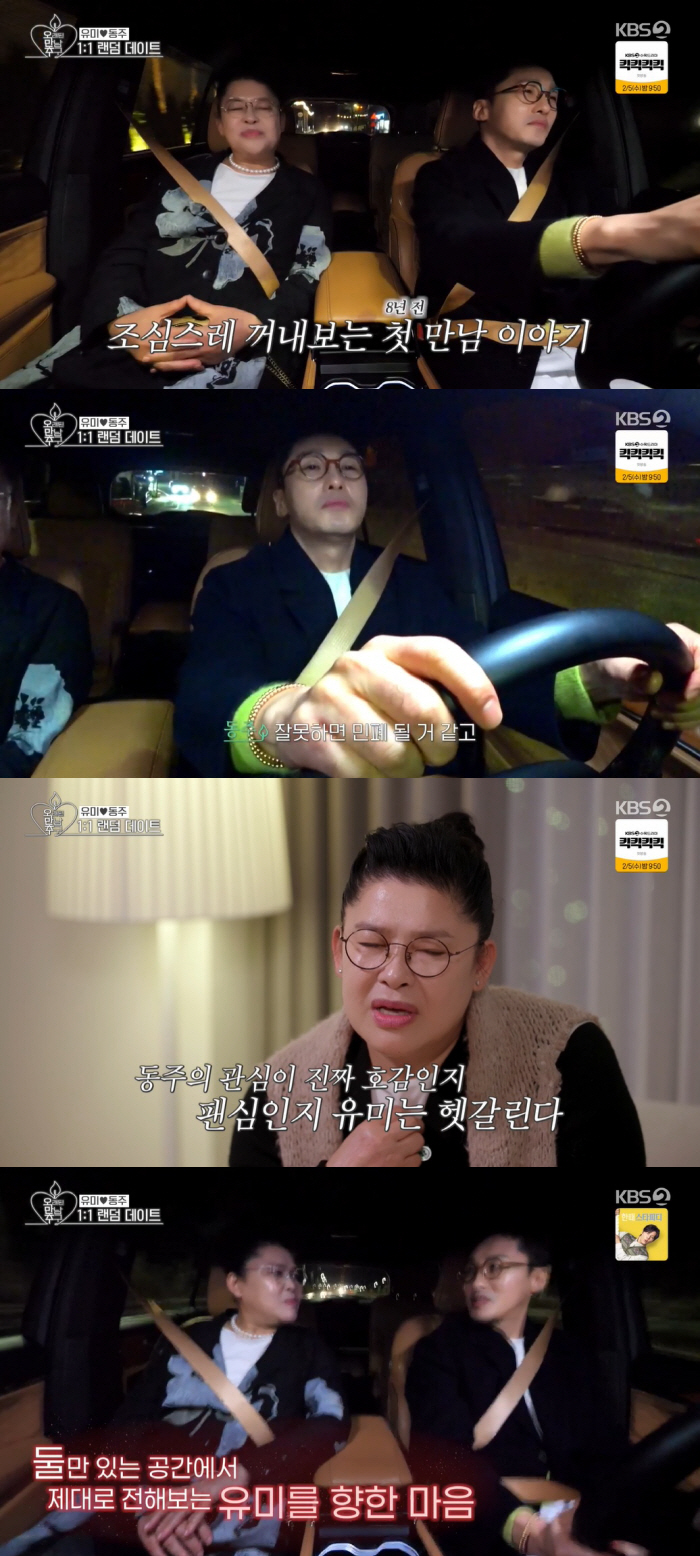 "뚱뚱한 날 왜?" 58세 이영자, 7세 연하 황동주 호감 표현에 혼란 …