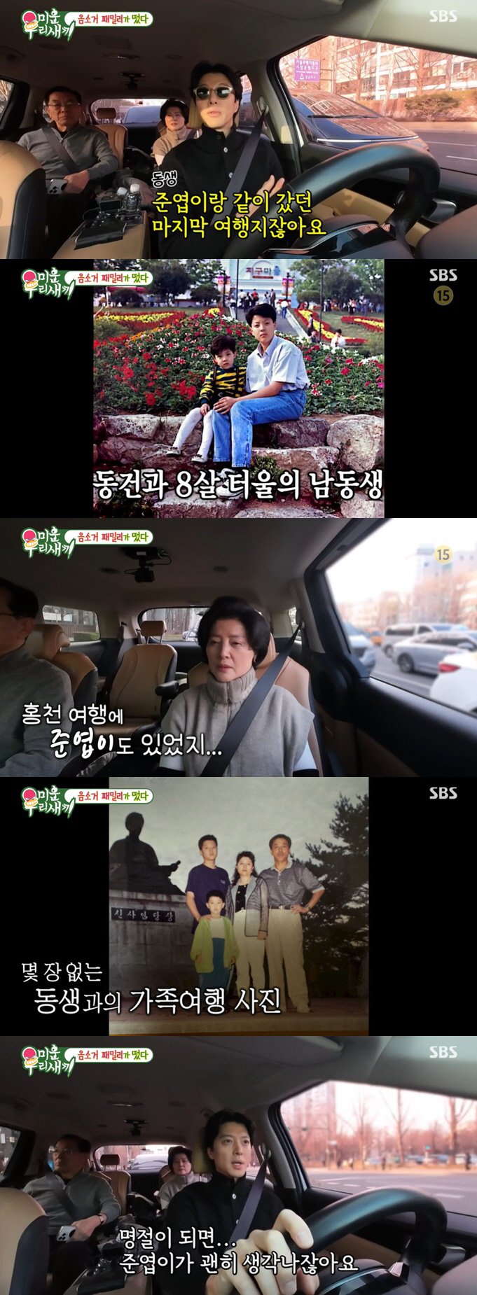 이동건 父 "날 싫어한 둘째子 잃고 자책..나 때문에 사망한 듯" ('미…