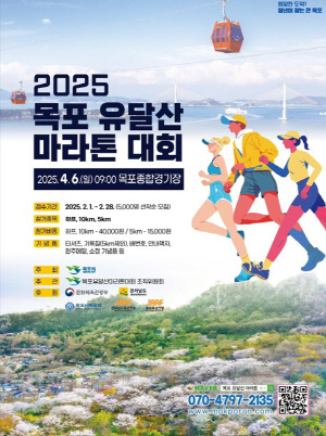 목포시, 4월 6일 꽃길·관광명소 순환 마라톤 대회 개최