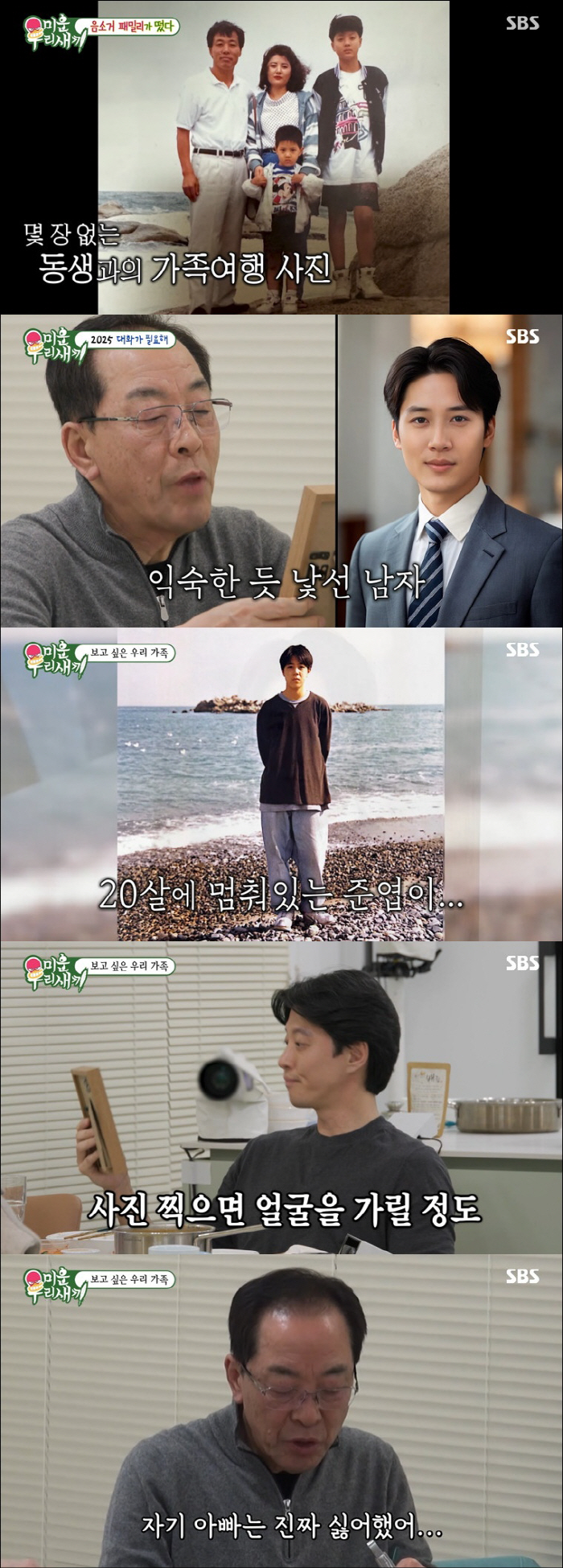 이동건 父, 사고로 떠난 둘째 子에 자책 "날 진짜 싫어해, 한시도 잊어…