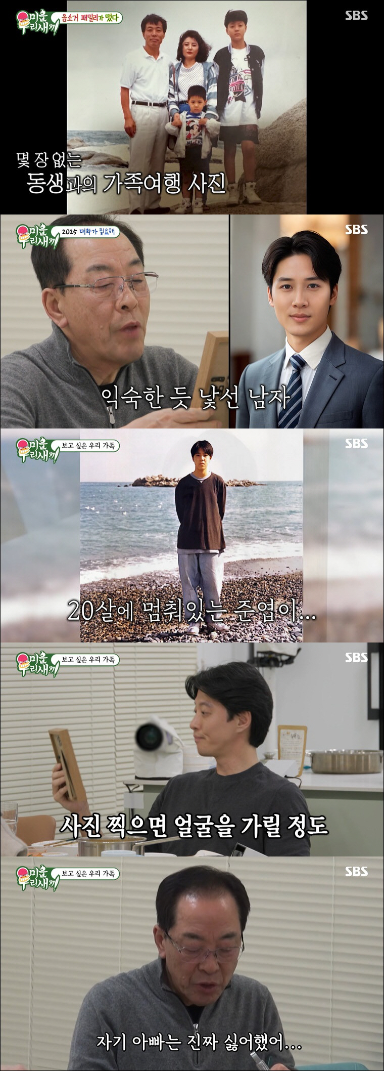 이동건 父, 사고로 떠난 둘째 子에 자책 "날 진짜 싫어해, 한시도 잊어…