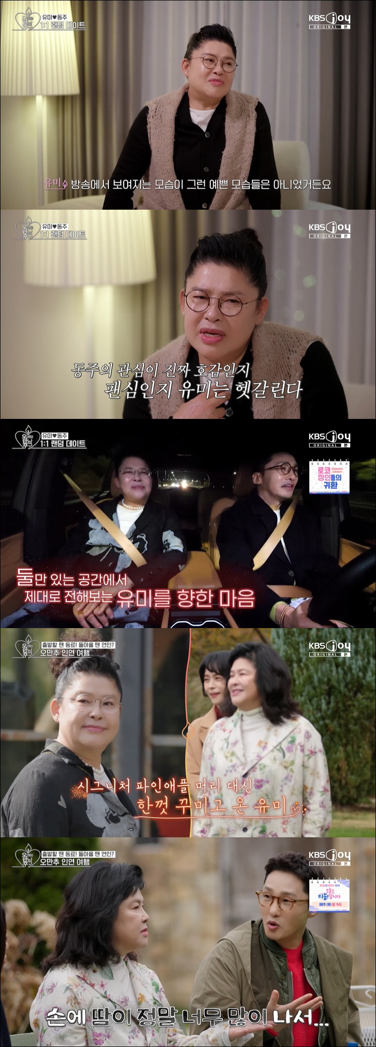 이영자, ♥황동주 직진에 머리까지 풀었다…연애 위해 올인 "진짜 마지막 …