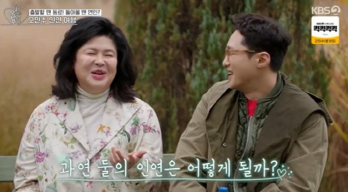 [SC리뷰] "진짜 설레요"…황동주 고백에 이영자도 변했다? '오만추' …