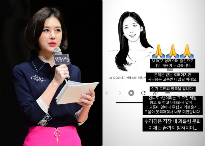 故오요안나 사망에 결국 터진 '기상캐스터 폭로들'..."나도 겪었다" 참…