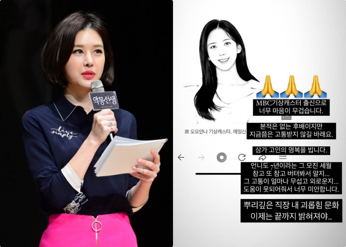 故오요안나 사망에 결국 터진 '기상캐스터 폭로들'..."나도 겪었다" 참…