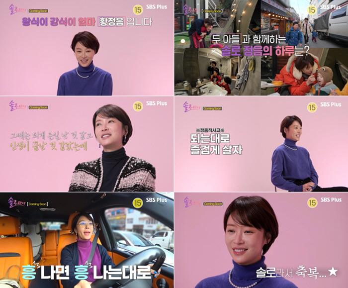 황정음 "결혼 실패에 인생 끝난 것 같았지만, 뭐 어쩔 건데" 당당한 싱…