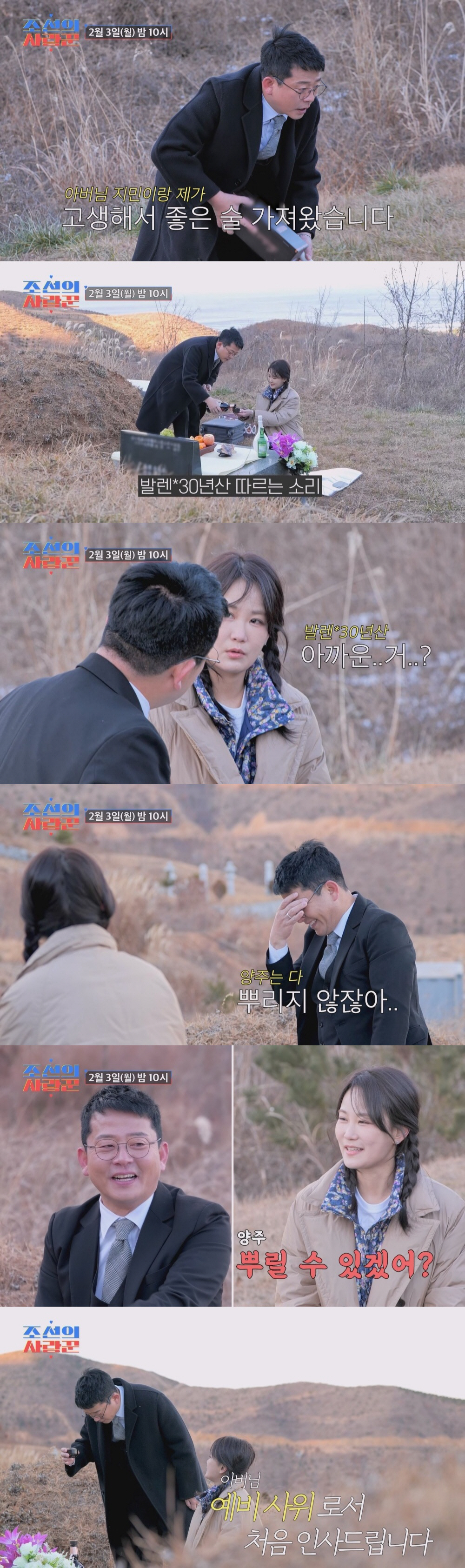 김준호, 김지민父 산소에 100만원 뿌렸다..30년산 고급 양주 개봉에 …