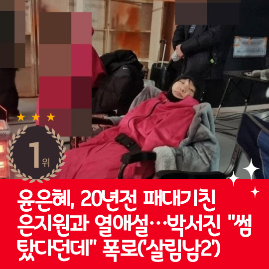 [카드뉴스] 지난주 핫이슈, 20년전 은지원 패대기친 윤은혜