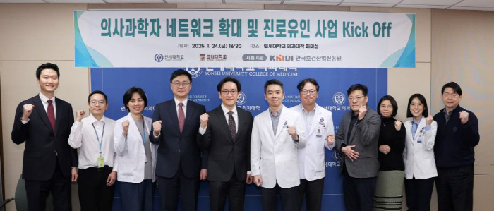 고려대-연세대 의대, 'K-의사과학자 양성' 공동 연구과제 추진