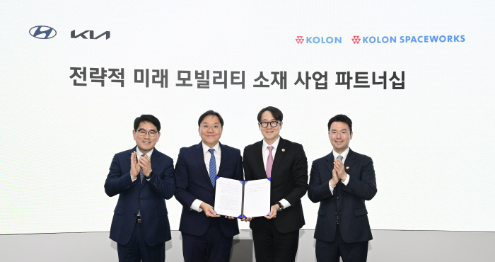 현대차·기아, 코오롱스페이스웍스와 모빌리티 소재 경쟁력 강화 협력