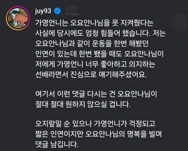 [공식] 일주어터, 故오요안나 가해자 의혹 '김가영 옹호' 사과.."제 …