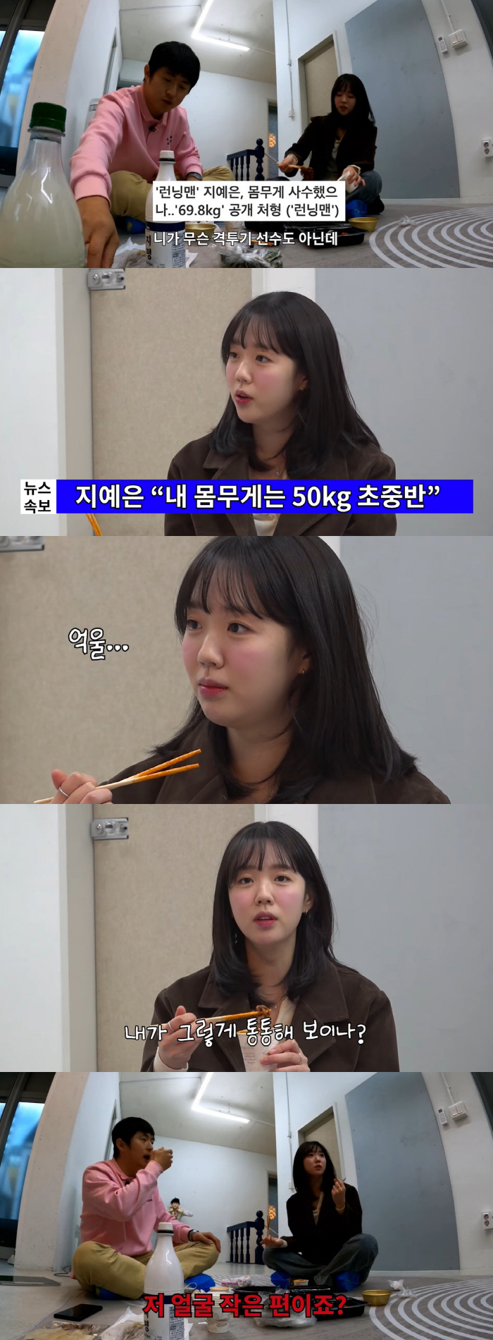 지예은, 69.8kg 아닌데 '억울'...실제 몸무게 공개 "통통하지 않…