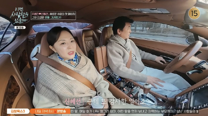주병진, ♥13살 연하 신혜선 선택했다 "방송용 NO...통하는 부분 많…